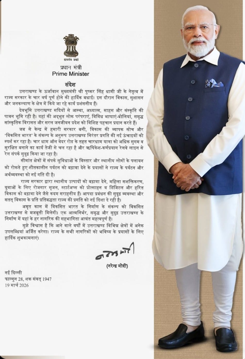 बड़ी खबर : CM धामी के चार साल बेमिशाल पर पीएम मोदी ने सीएम धामी को पत्र , प्रशंसा कर  किया प्रोत्साहित। आखिर कैसे और क्या,क्यों ? Tap कर आप भी पढ़े पत्र